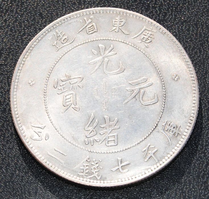 Help-With-Kwang-Tung-7-Mace-Coin